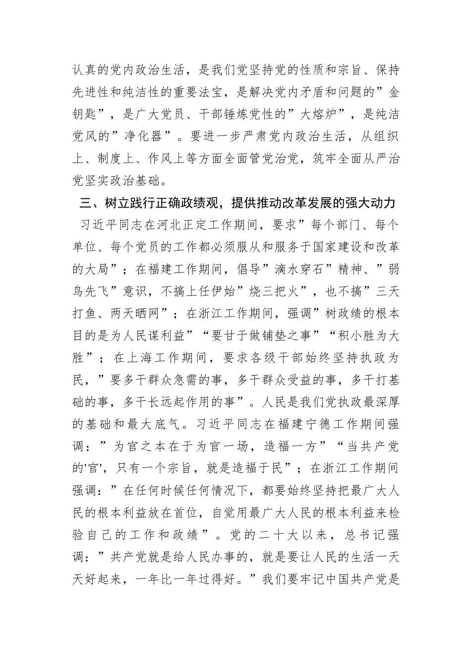 在理论中心组上关于严肃党内政治生活、树立和践行正确政绩观的交流发言_第3页