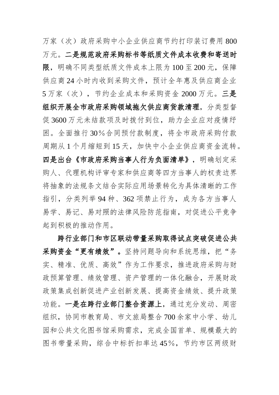 在市财政局2024年全市优化营商环境暨民营经济高质量发展大会上的汇报发言_第2页