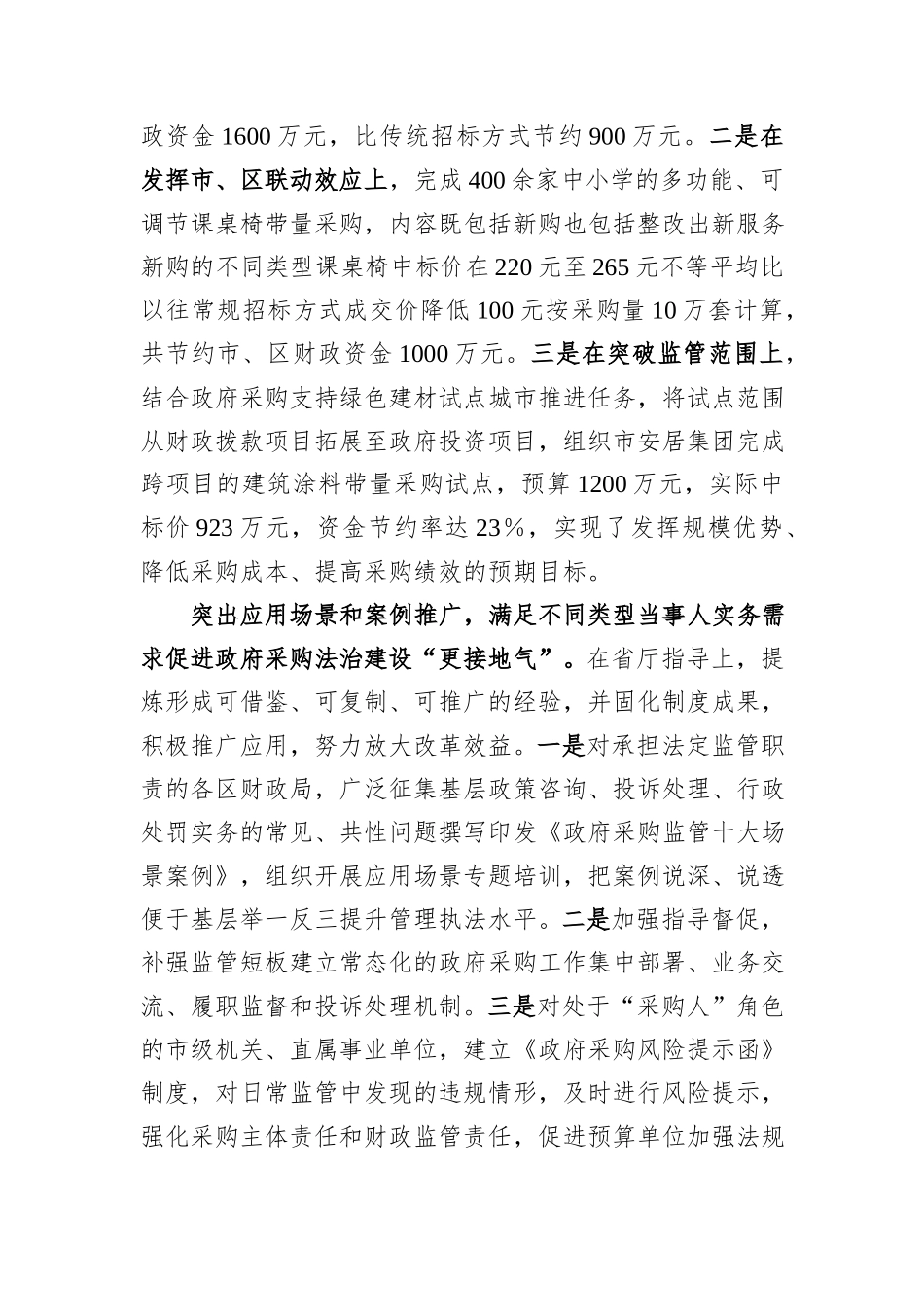 在市财政局2024年全市优化营商环境暨民营经济高质量发展大会上的汇报发言_第3页