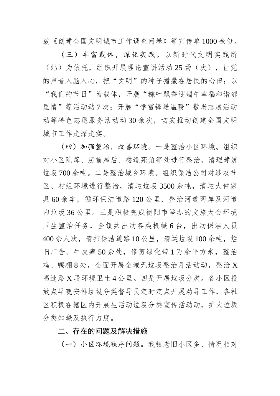 镇2023年高质量创建全国文明城市工作总结_第2页