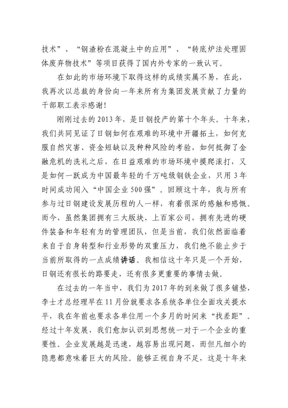 元宵节优秀致辞1_第2页