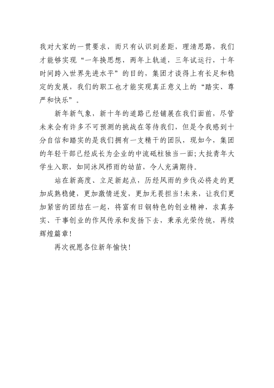 元宵节优秀致辞1_第3页