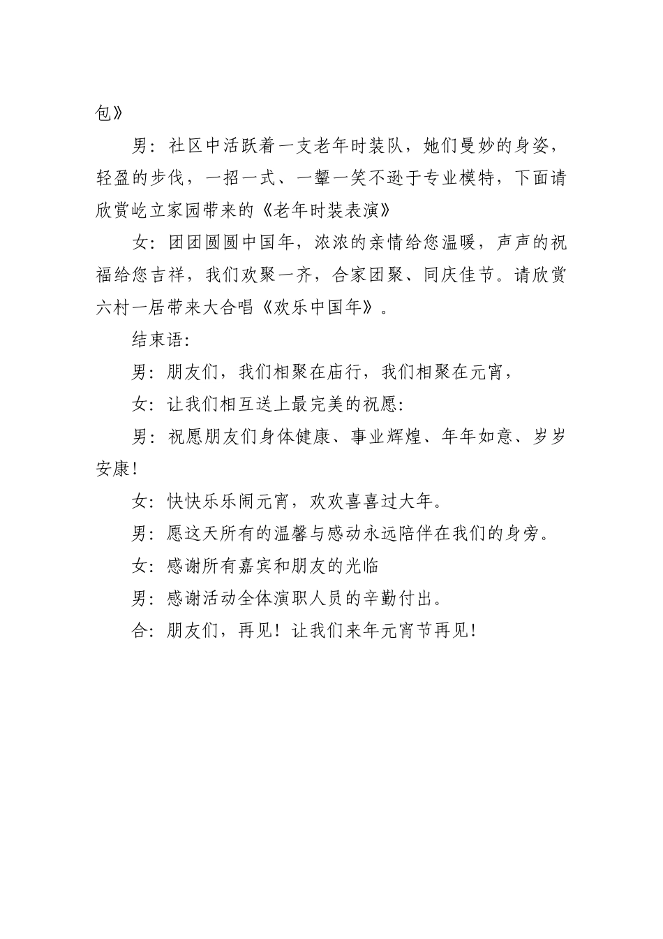 元宵节主持词5_第3页