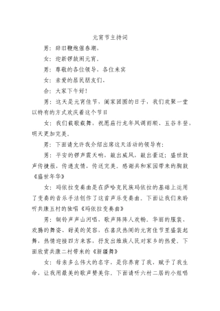 元宵节主持词5