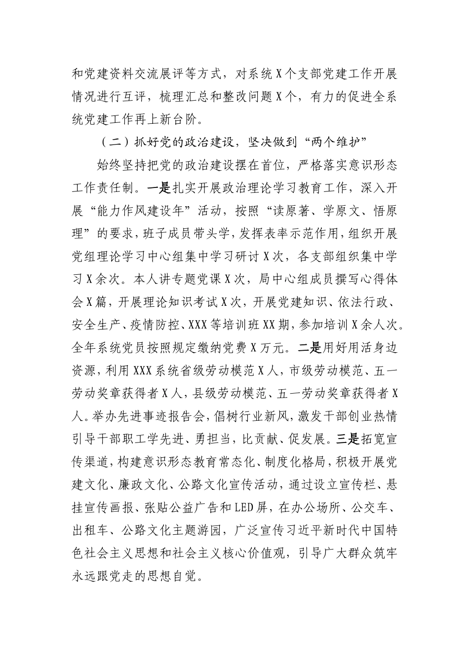 交通局年度抓基层党建工作述职报告_第2页