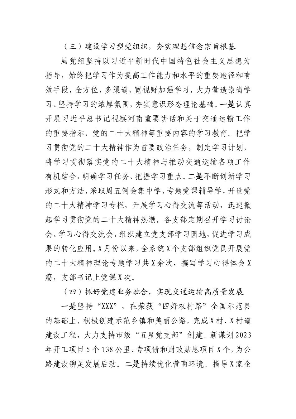 交通局年度抓基层党建工作述职报告_第3页