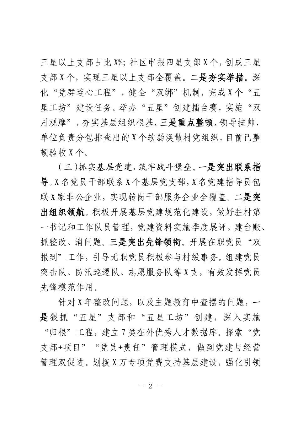 年度抓基层党建工作述职报告_第2页