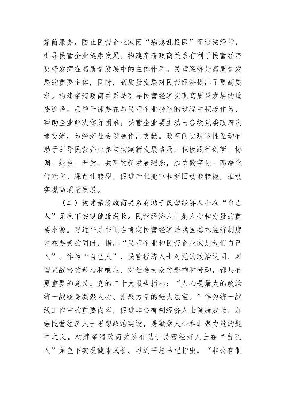 党课：深入推动构建亲清政商关系+着力规范领导干部廉洁从政从业行为_第2页