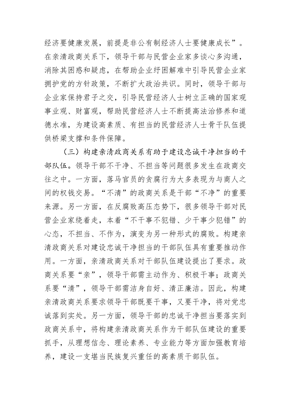 党课：深入推动构建亲清政商关系+着力规范领导干部廉洁从政从业行为_第3页