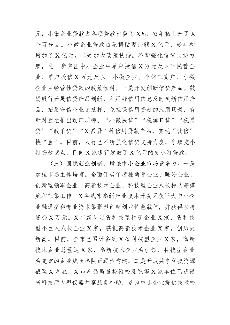 服务中小企业工作情况汇报_第2页
