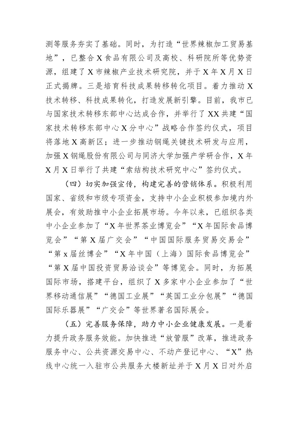 服务中小企业工作情况汇报_第3页