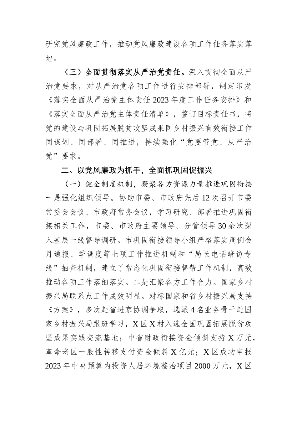 关于2023年度党风廉政建设工作情况的报告_第2页