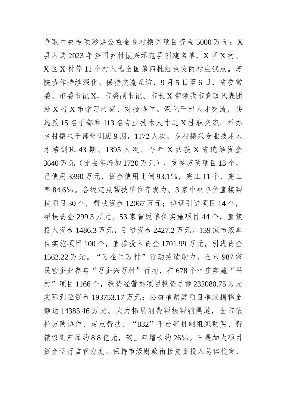 关于2023年度党风廉政建设工作情况的报告_第3页