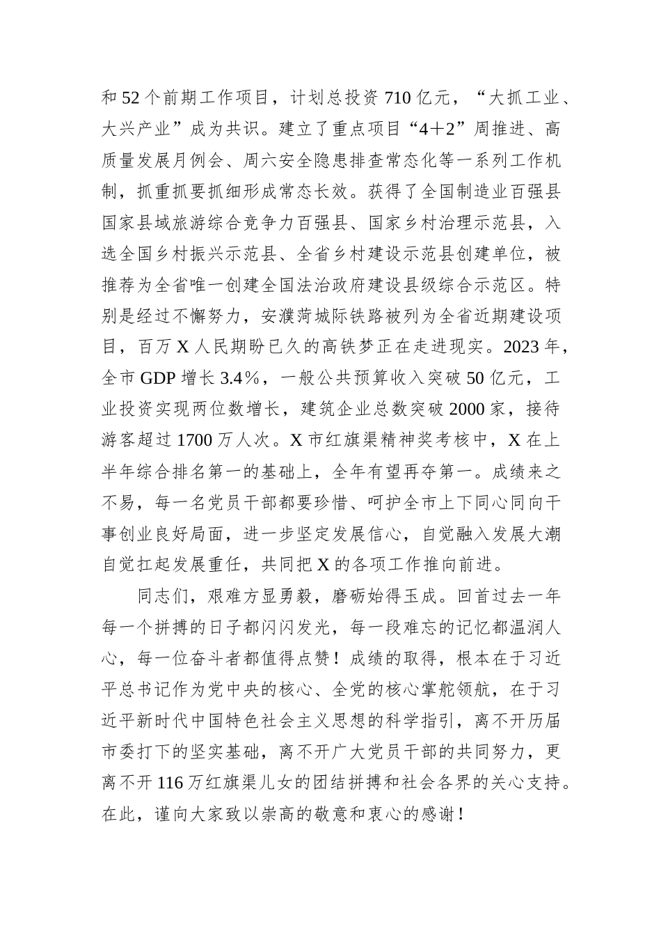 市委书记在2024年全市三级干部会议上的讲话_第2页