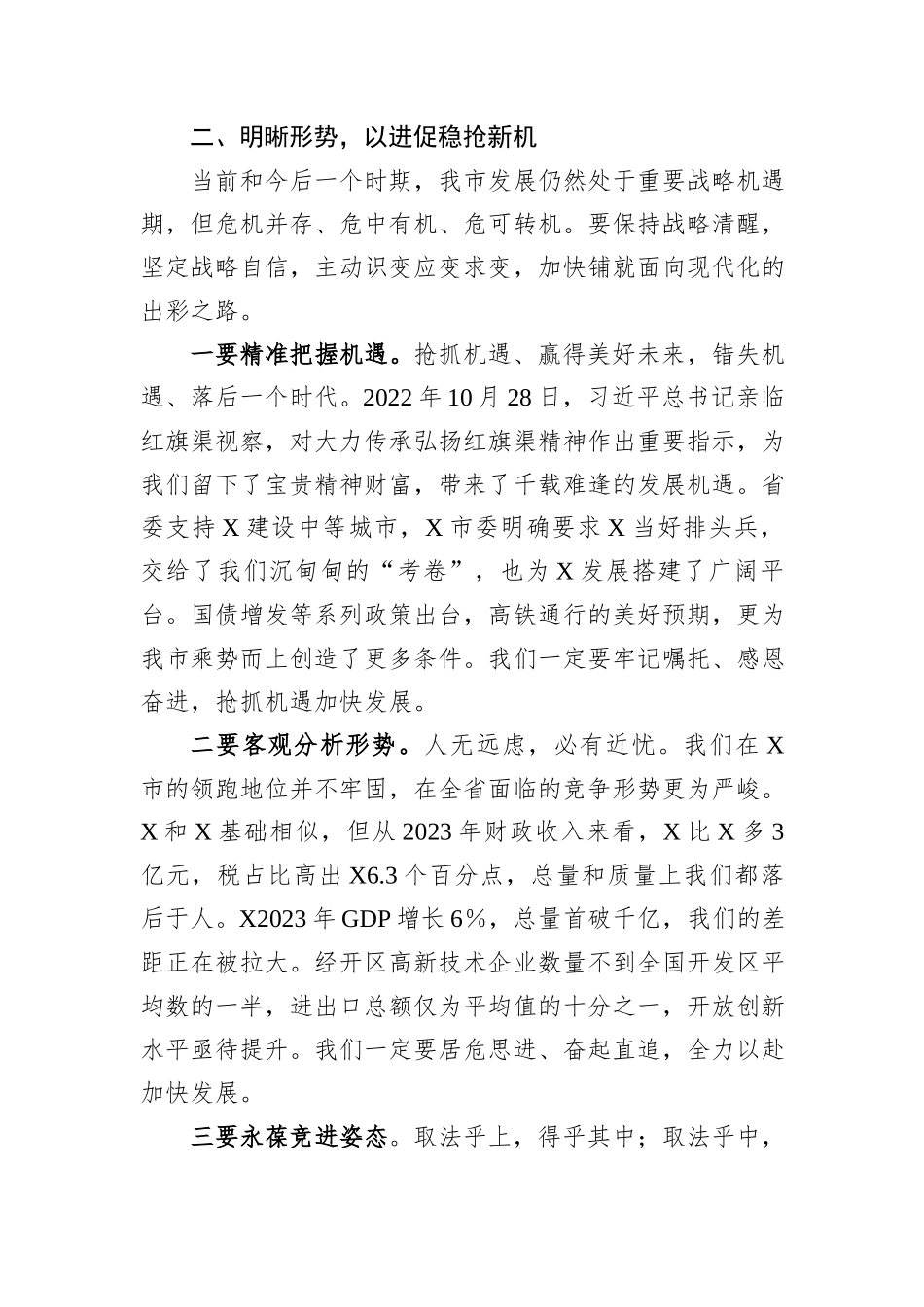 市委书记在2024年全市三级干部会议上的讲话_第3页