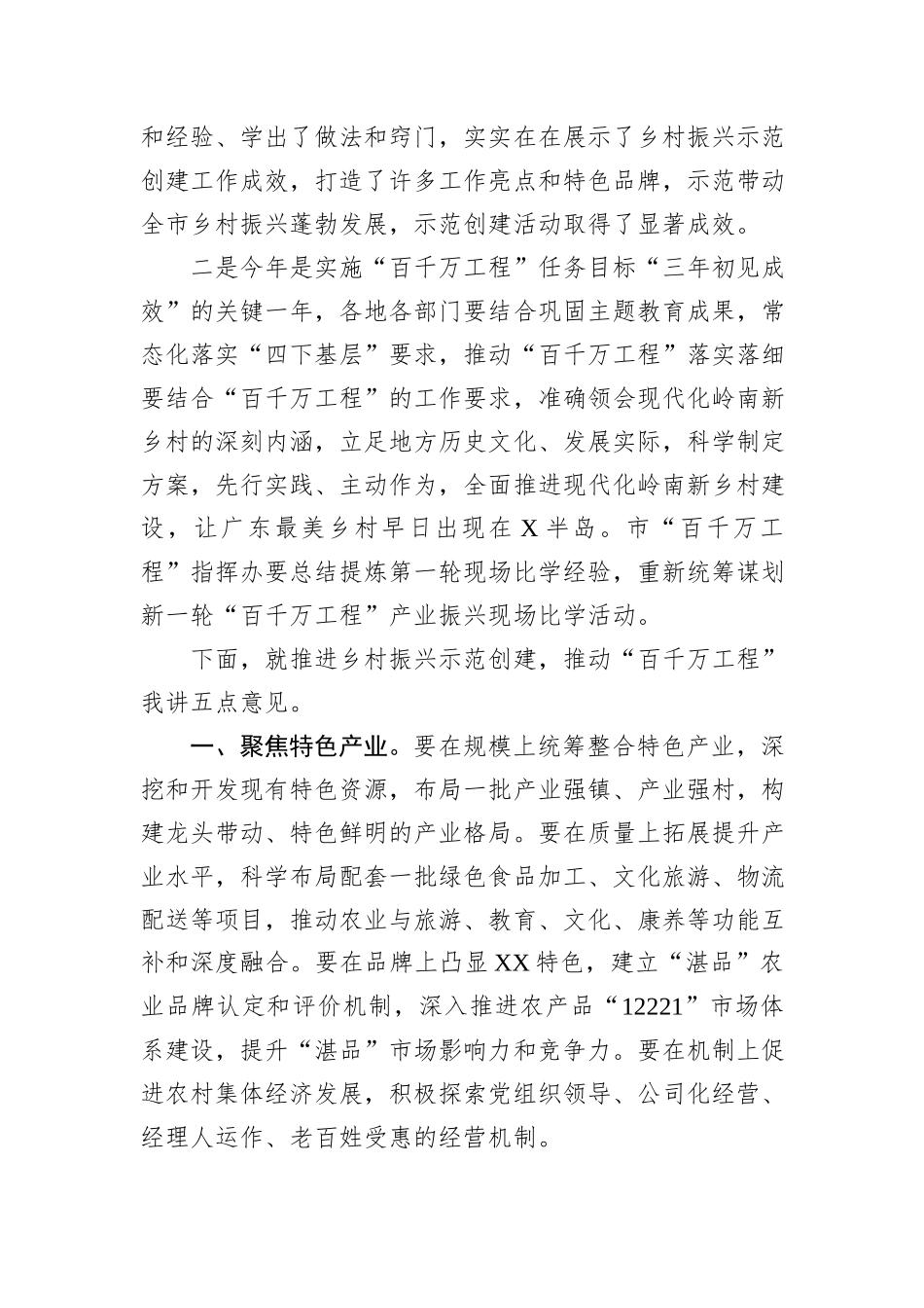 市委书记在市“锚定百千万争当排头兵”乡村振兴示范创建比学活动现场会上的讲话_第2页