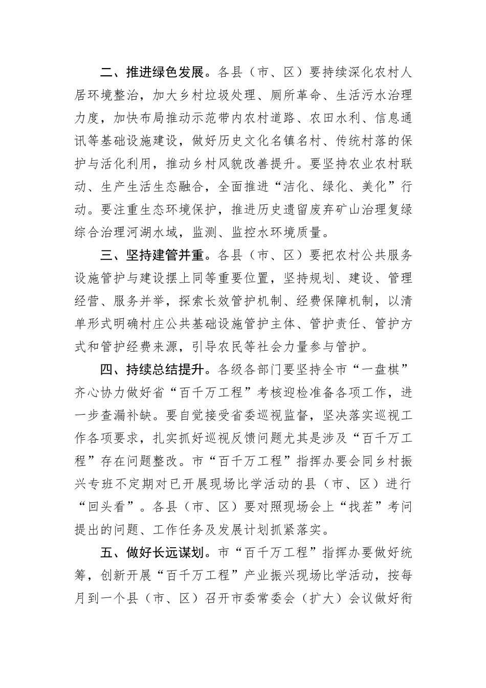 市委书记在市“锚定百千万争当排头兵”乡村振兴示范创建比学活动现场会上的讲话_第3页