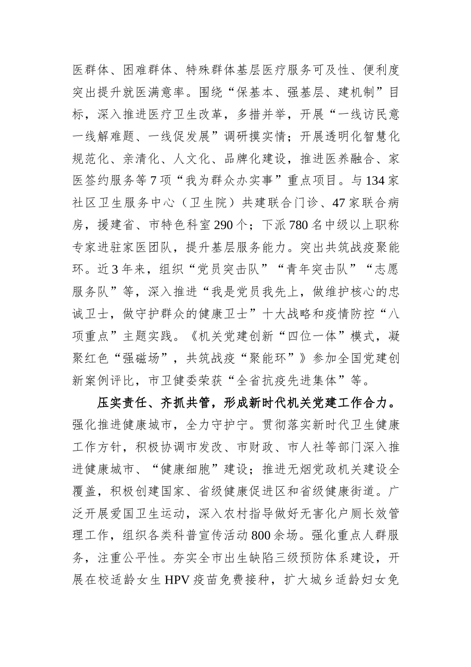 市卫健委关于2023年度党建引领工作高质量发展情况汇报_第3页