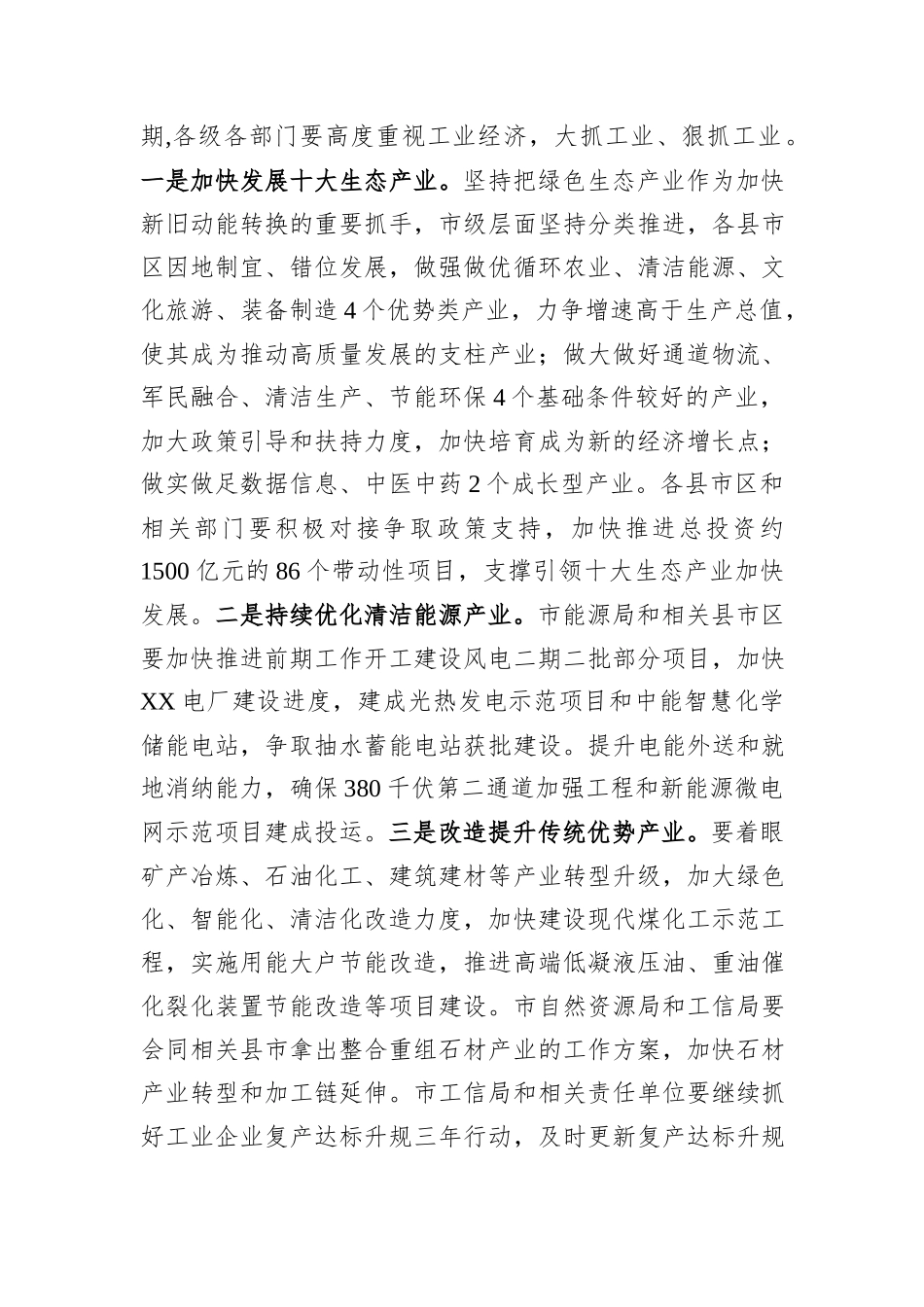 市长在2024年市政府第一次全体（扩大）会议暨廉政工作会议上的讲话_第2页