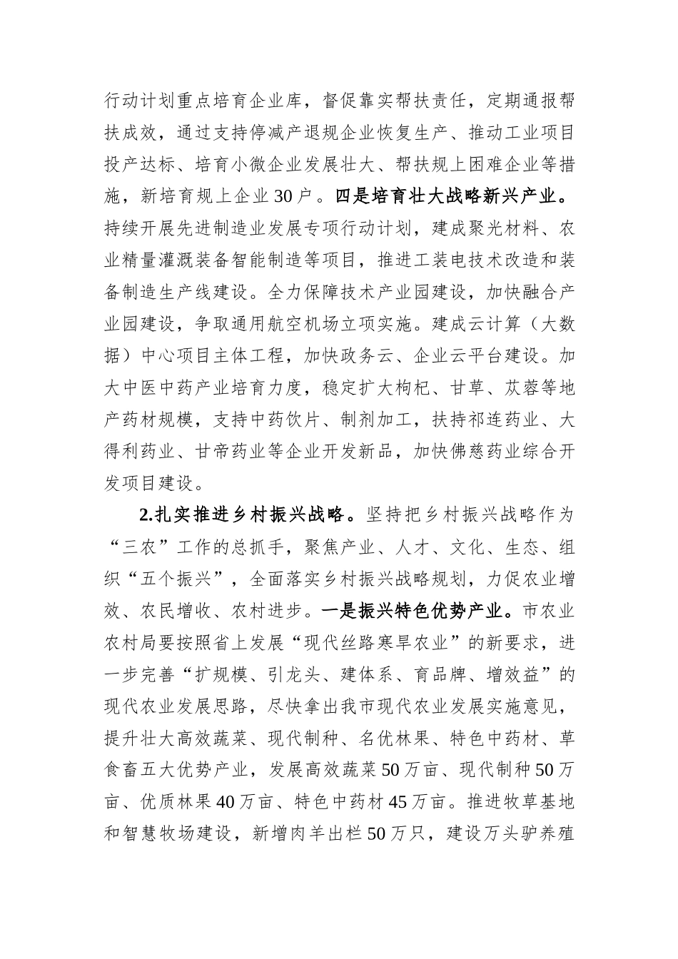 市长在2024年市政府第一次全体（扩大）会议暨廉政工作会议上的讲话_第3页
