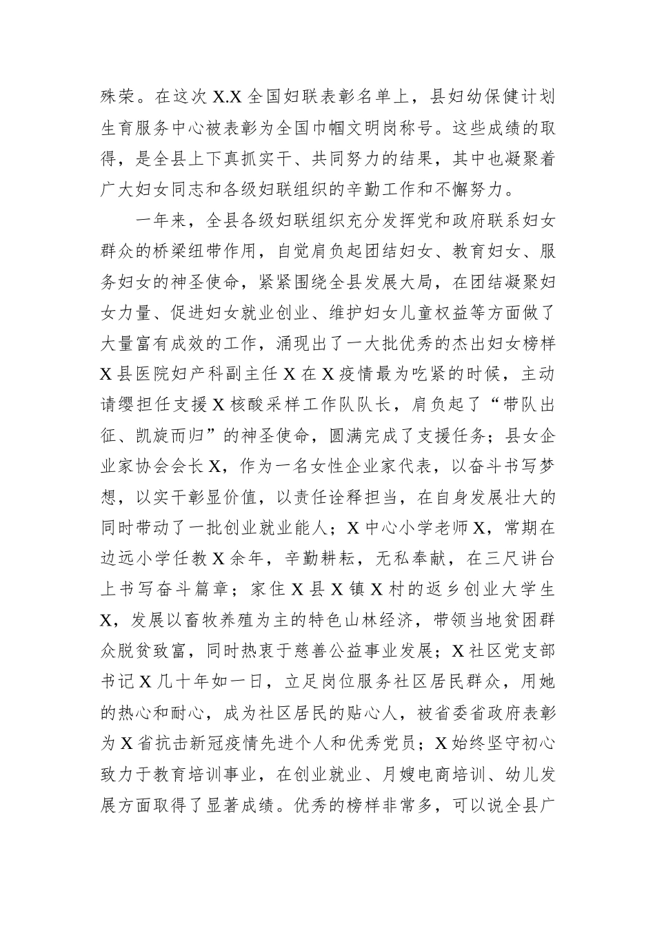 在庆祝“三八”国际劳动妇女节大会上的讲话_第2页