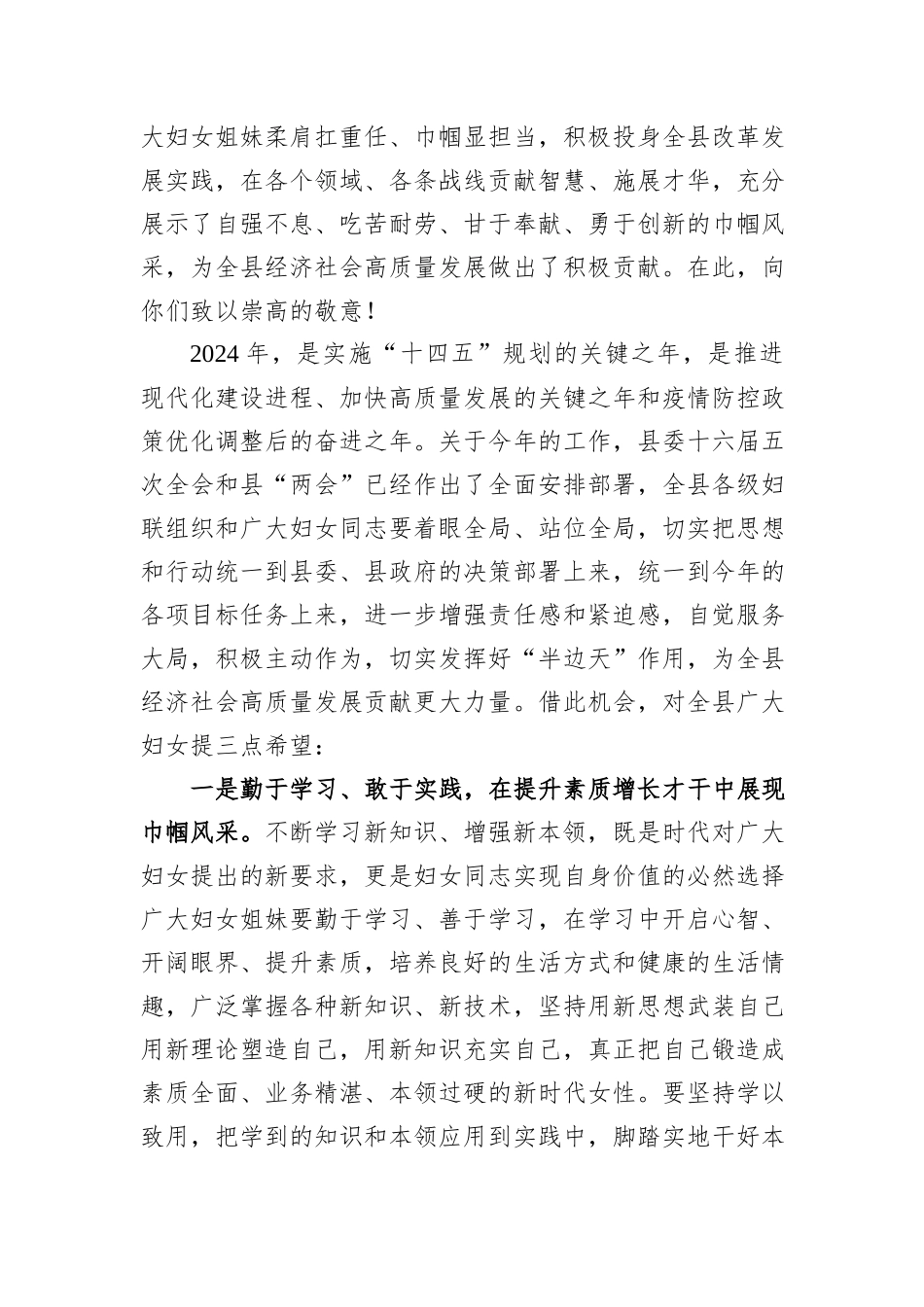 在庆祝“三八”国际劳动妇女节大会上的讲话_第3页