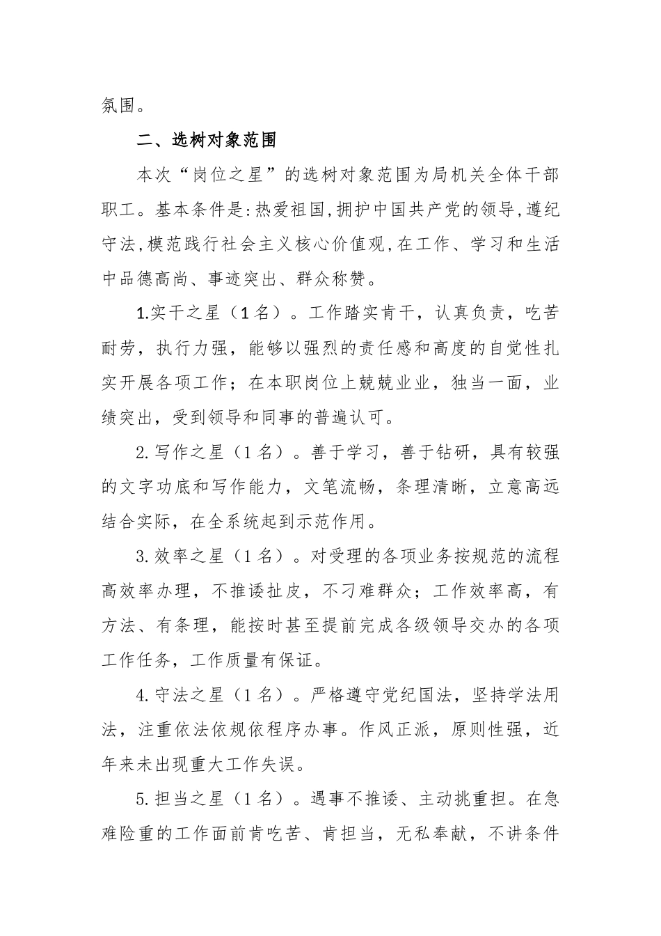 (3篇)关于开展先进典型评选工作的情况报告_第2页