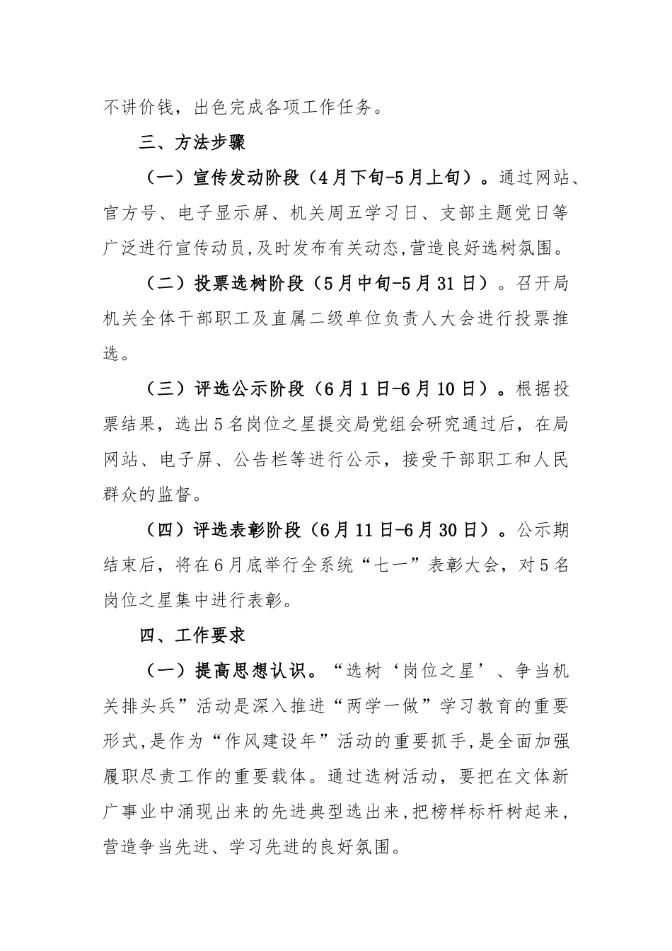 (3篇)关于开展先进典型评选工作的情况报告_第3页