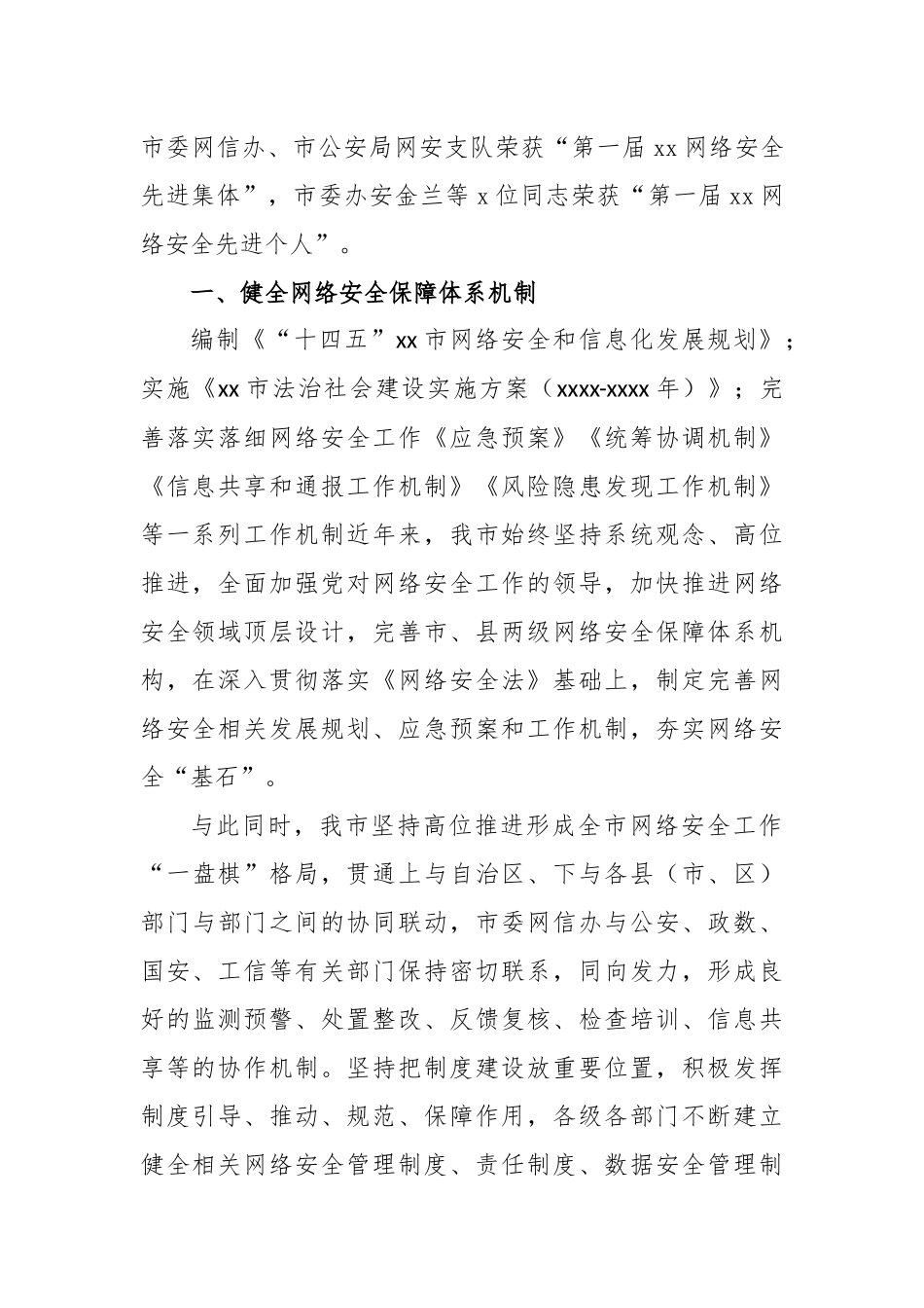 (3篇)关于网络安全工作成就综述材料汇编_第2页