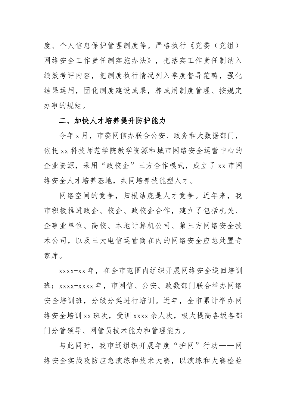 (3篇)关于网络安全工作成就综述材料汇编_第3页