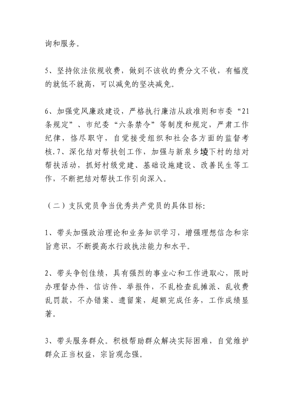 （5篇）党支部创先争优活动实施方案材料_第3页