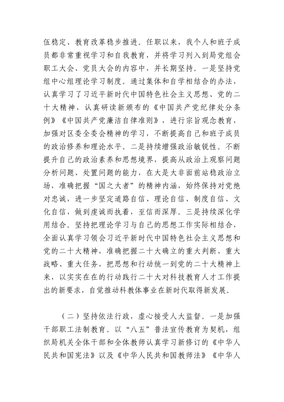 （7篇）2023年干部个人述职报告汇编_第2页