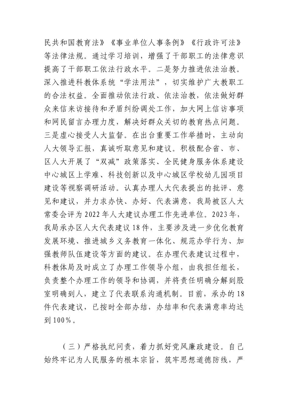 （7篇）2023年干部个人述职报告汇编_第3页