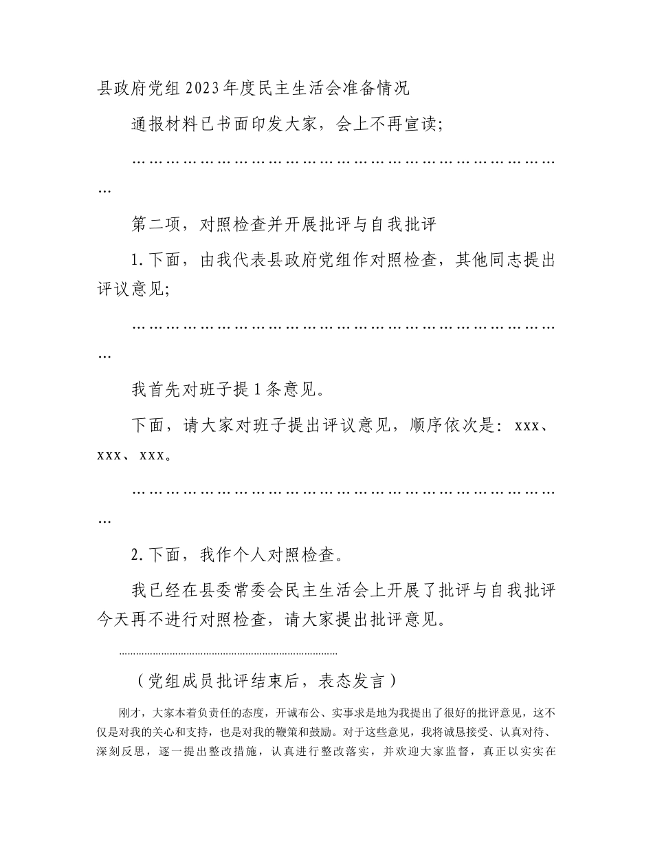 （会中）县政府党组主题教育专题民主生活会主持词_第2页