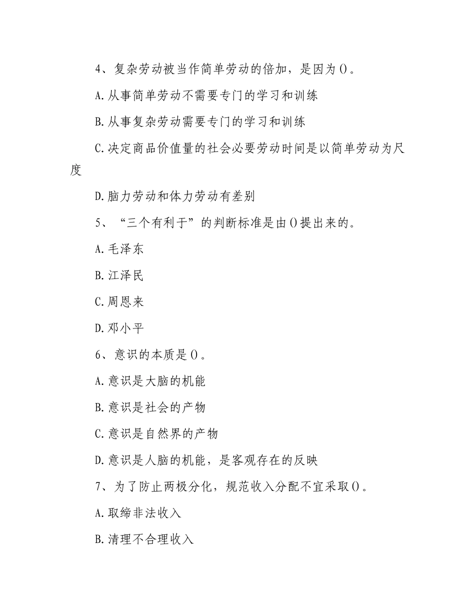 2009年山东省省直事业单位招聘公共基础知识真题_第2页