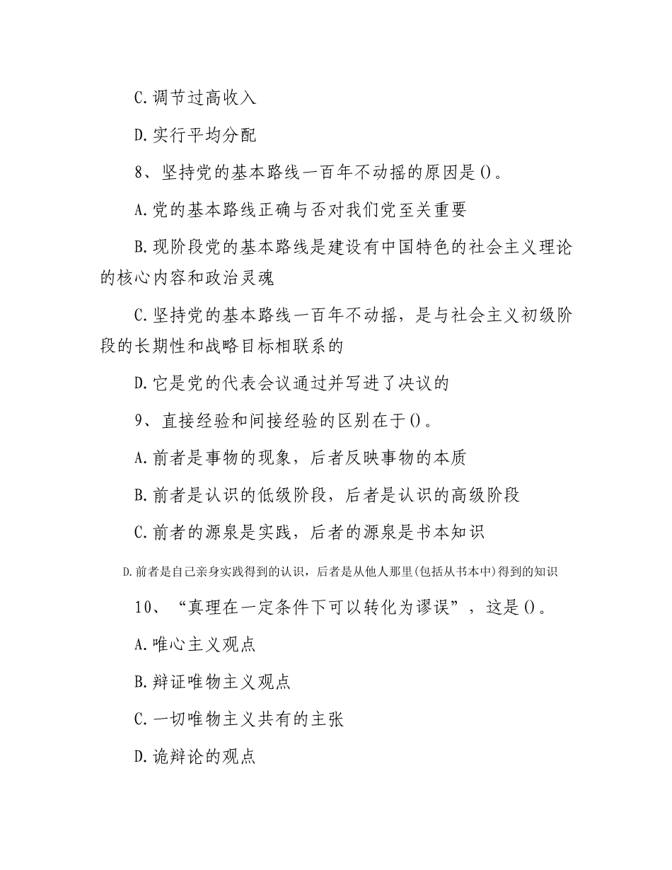2009年山东省省直事业单位招聘公共基础知识真题_第3页