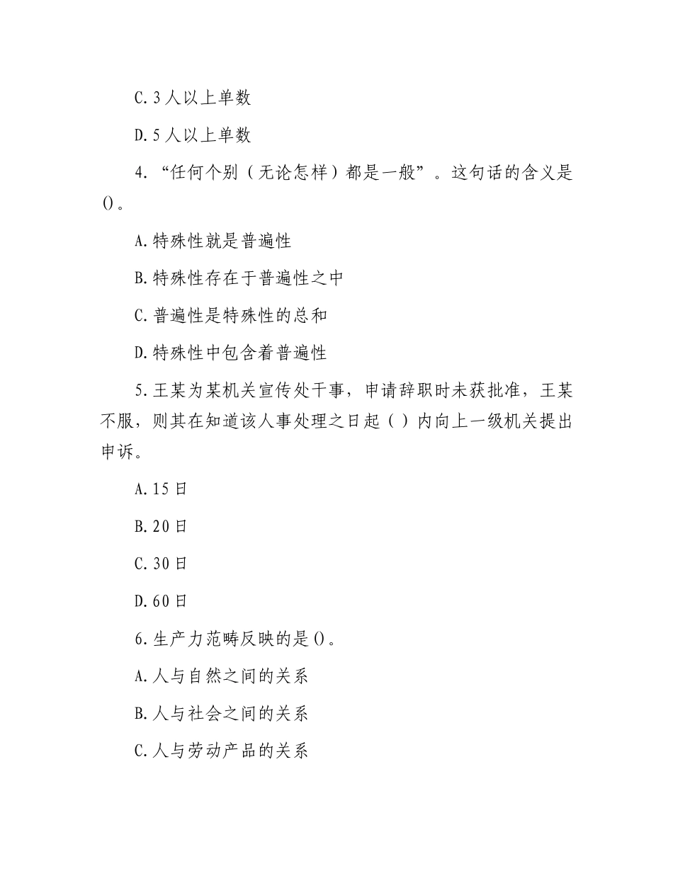 2011年山东事业单位考试公共基础知识真题及答案解析_第2页