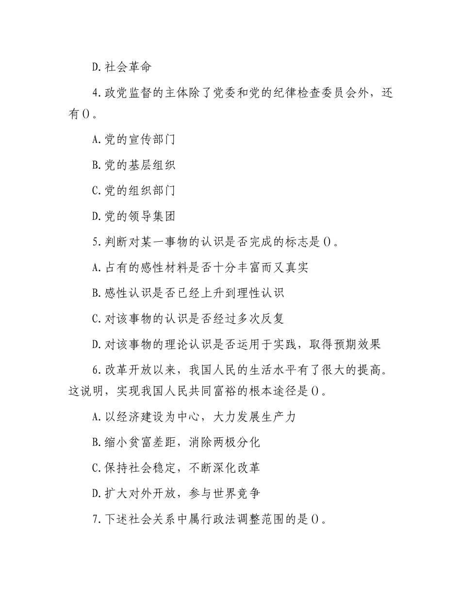 2012年山东省事业单位招聘真题_第2页
