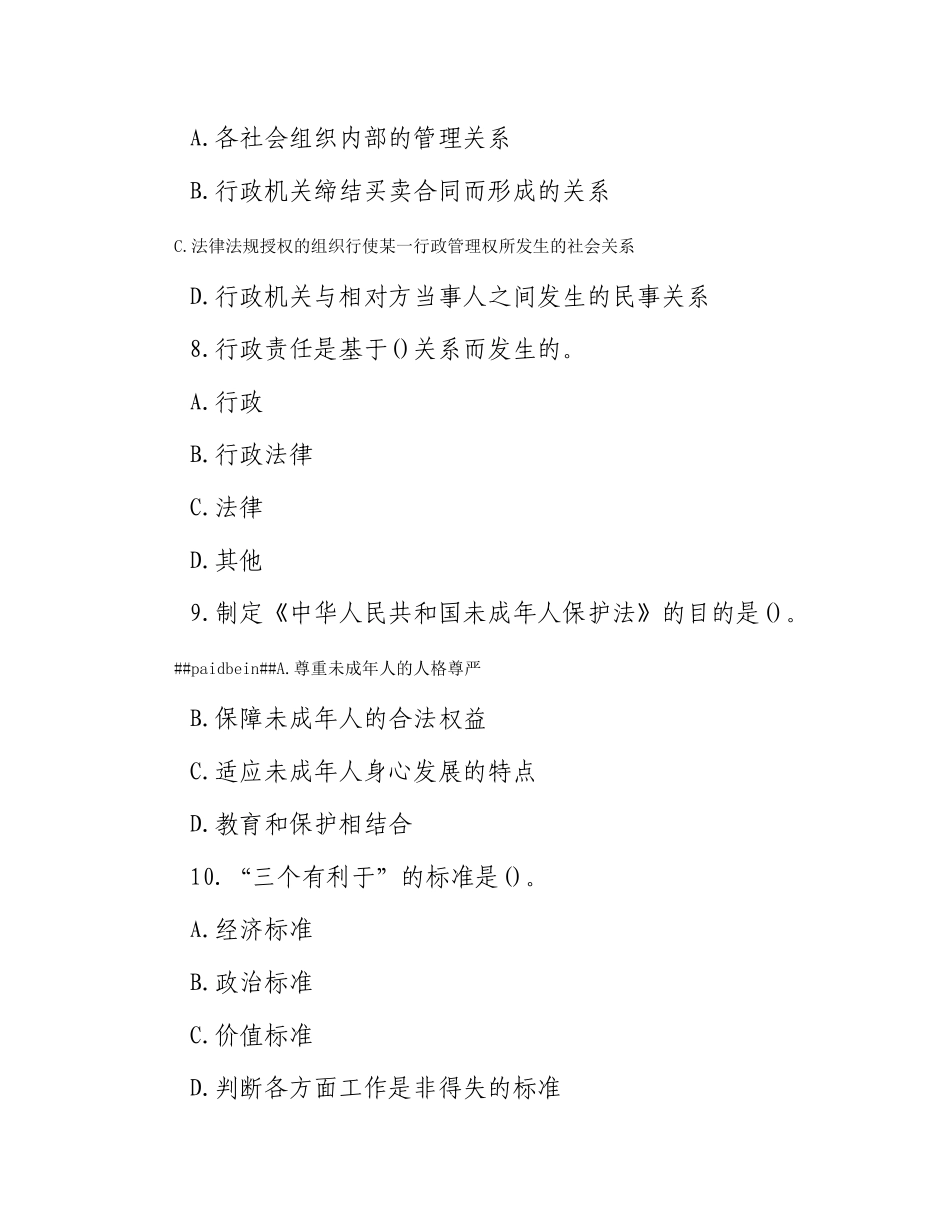 2012年山东省事业单位招聘真题_第3页