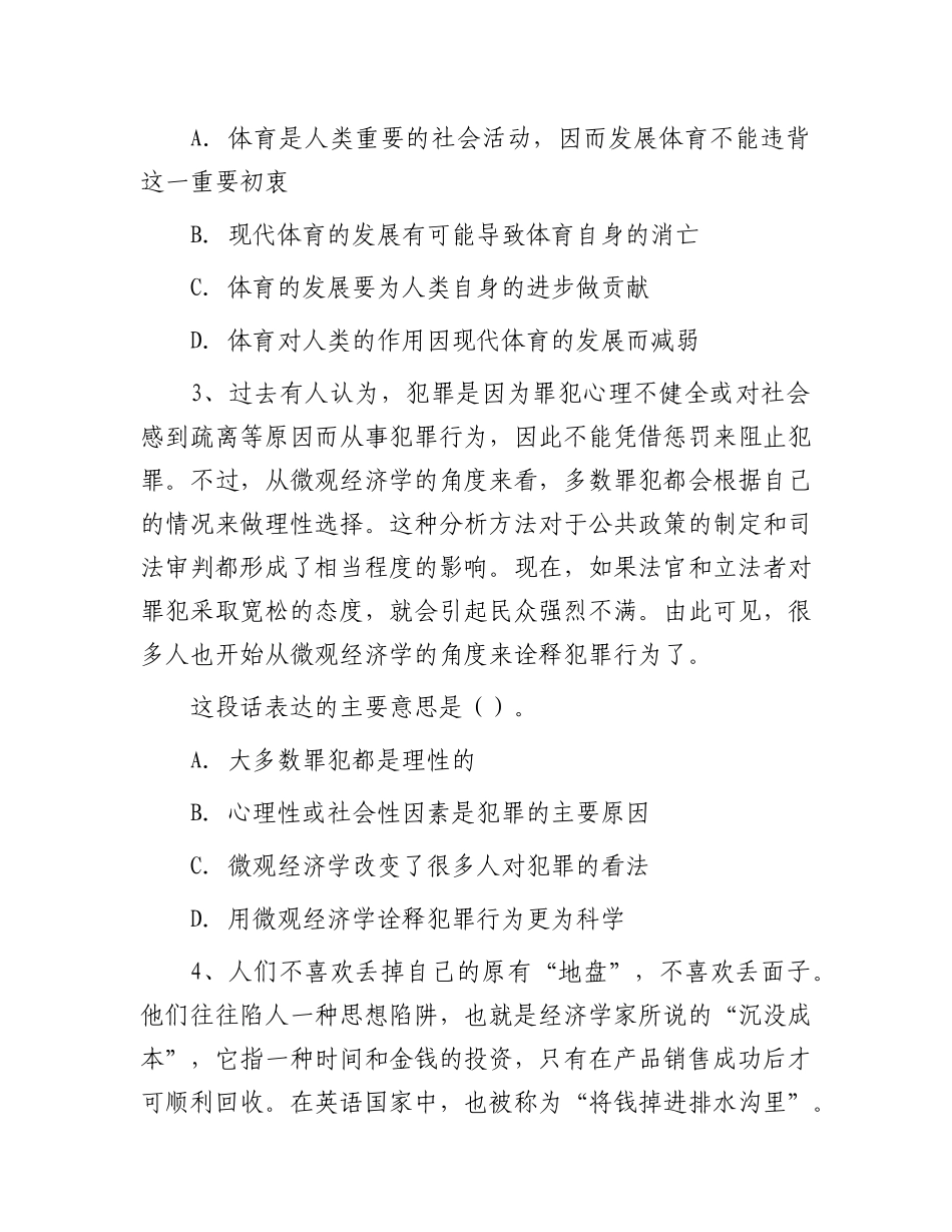 2014年山东省事业单位招聘真题_第2页
