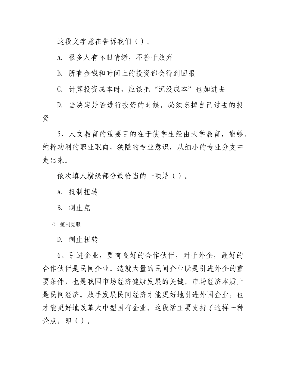2014年山东省事业单位招聘真题_第3页