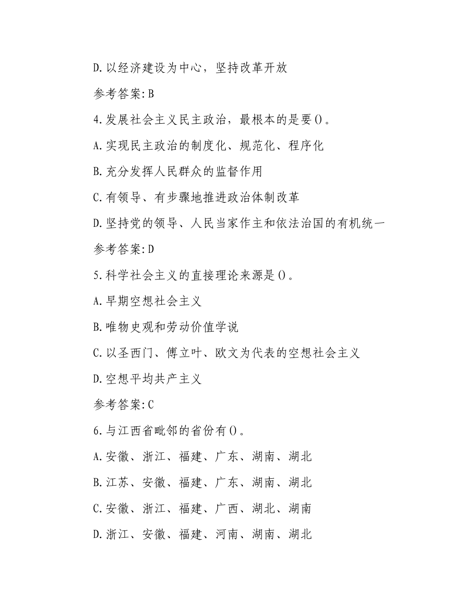 2015年山东省事业单位真题及答案_第2页