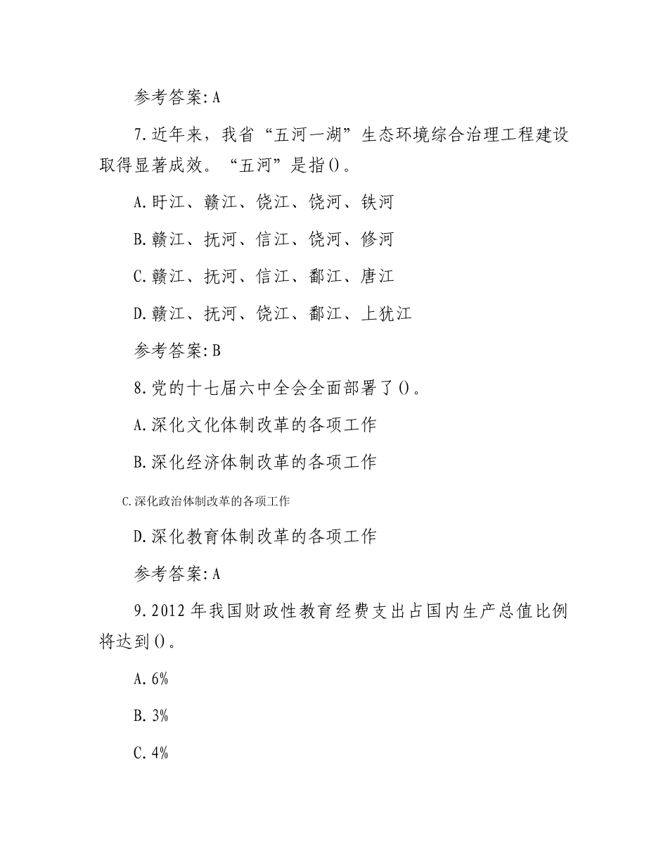 2015年山东省事业单位真题及答案_第3页