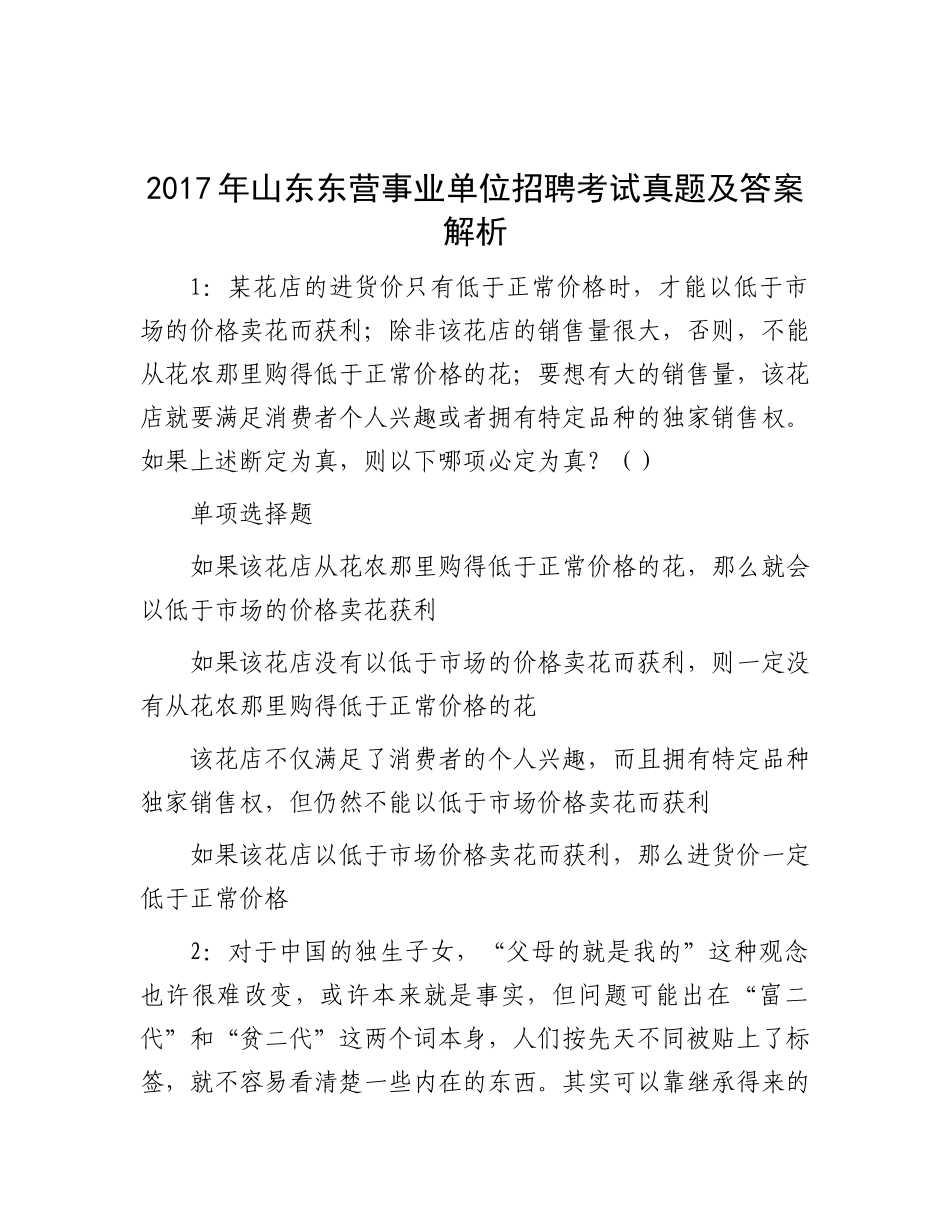 2017年山东东营事业单位招聘考试真题及答案解析_第1页