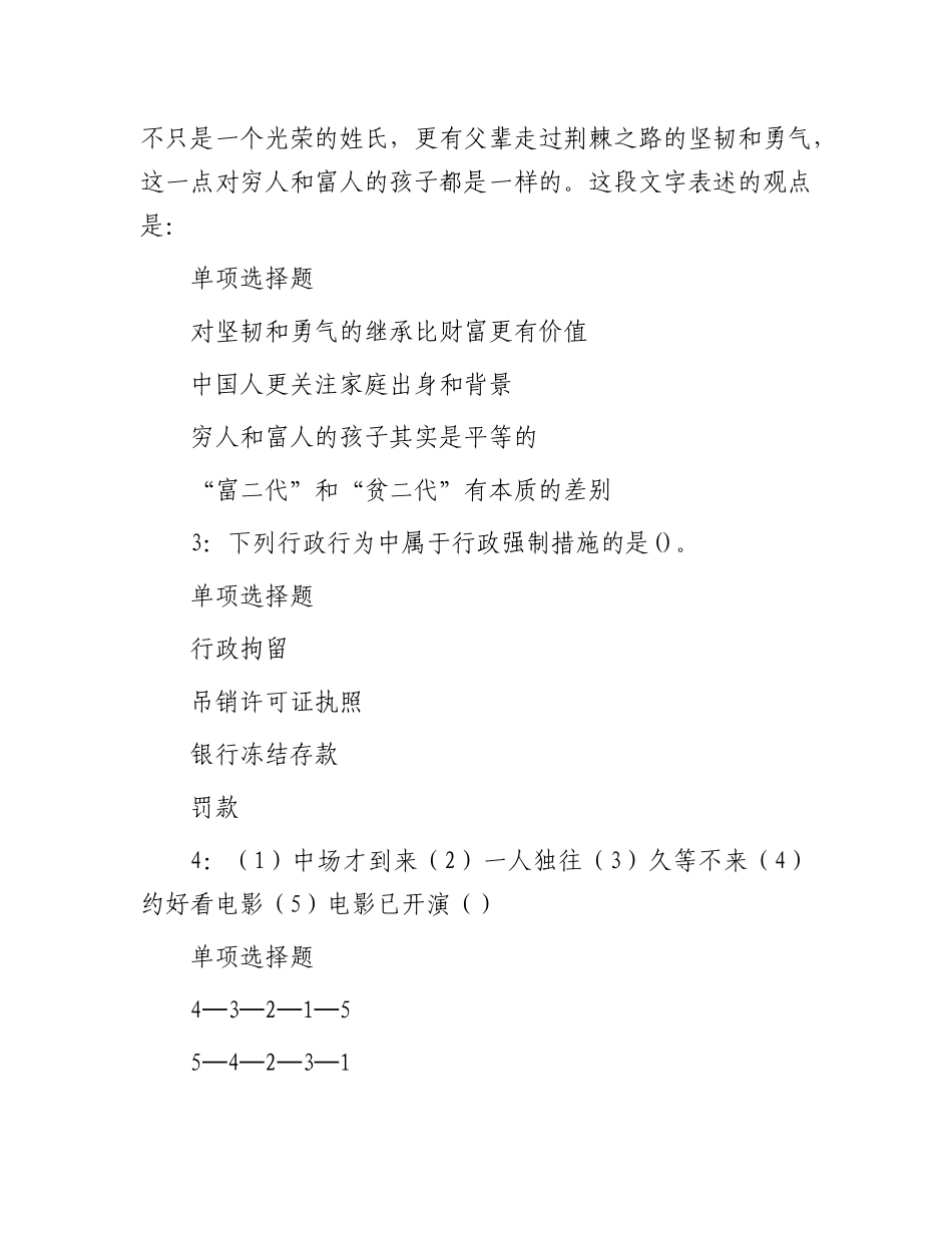 2017年山东东营事业单位招聘考试真题及答案解析_第2页
