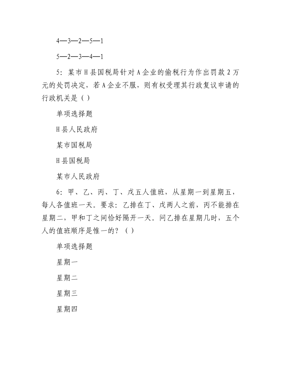 2017年山东东营事业单位招聘考试真题及答案解析_第3页
