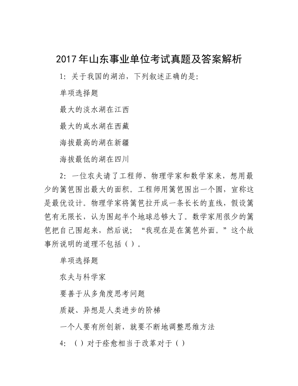 2017年山东事业单位考试真题及答案解析_第1页