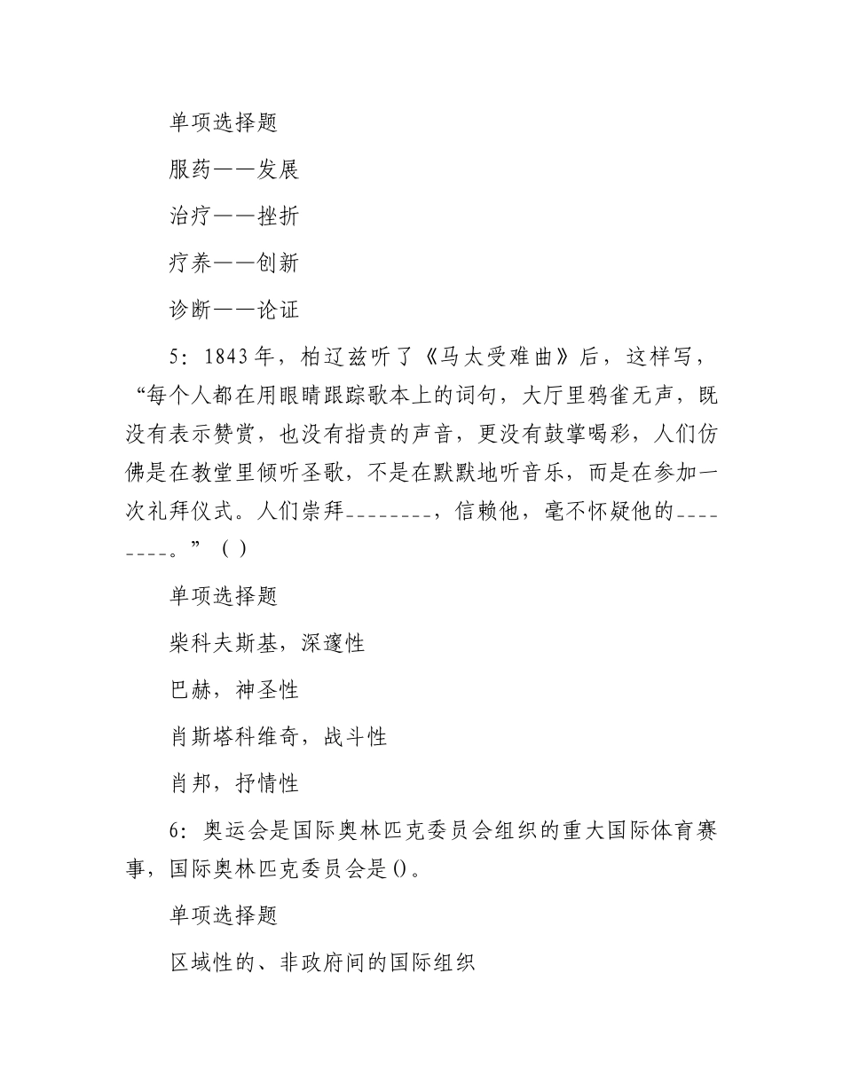 2017年山东事业单位考试真题及答案解析_第2页