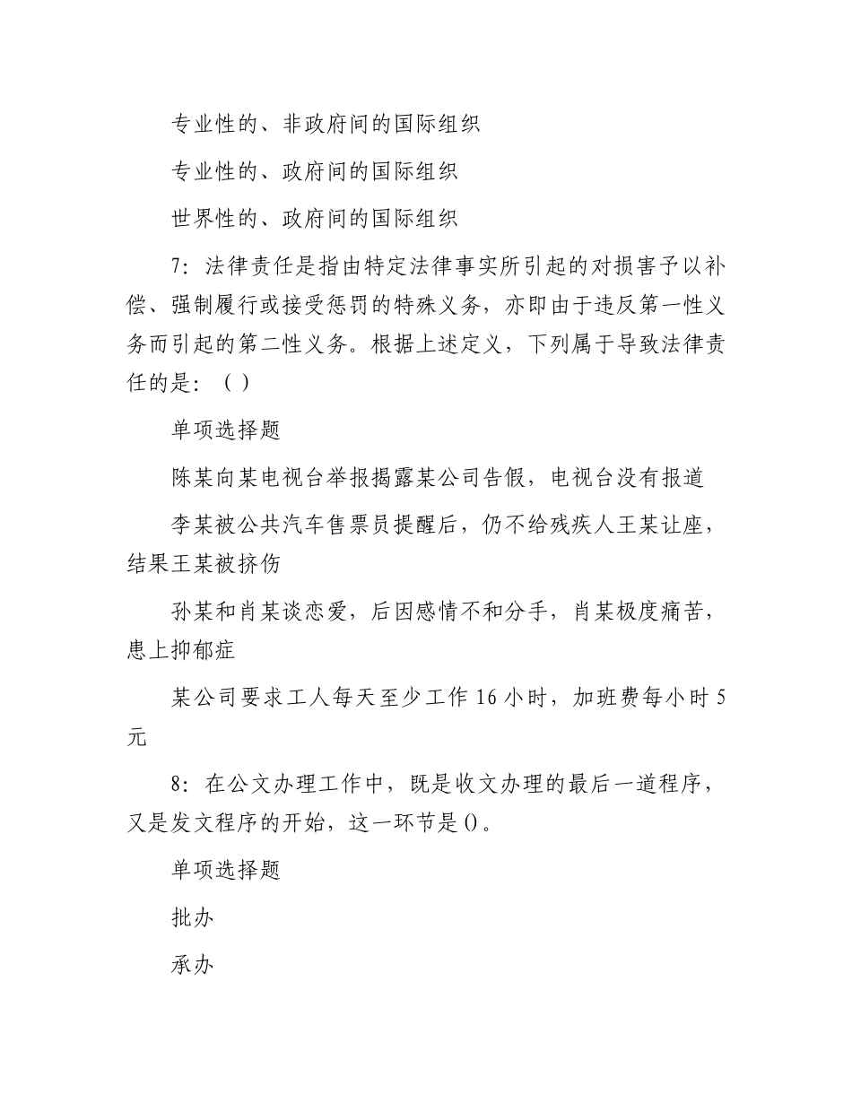 2017年山东事业单位考试真题及答案解析_第3页