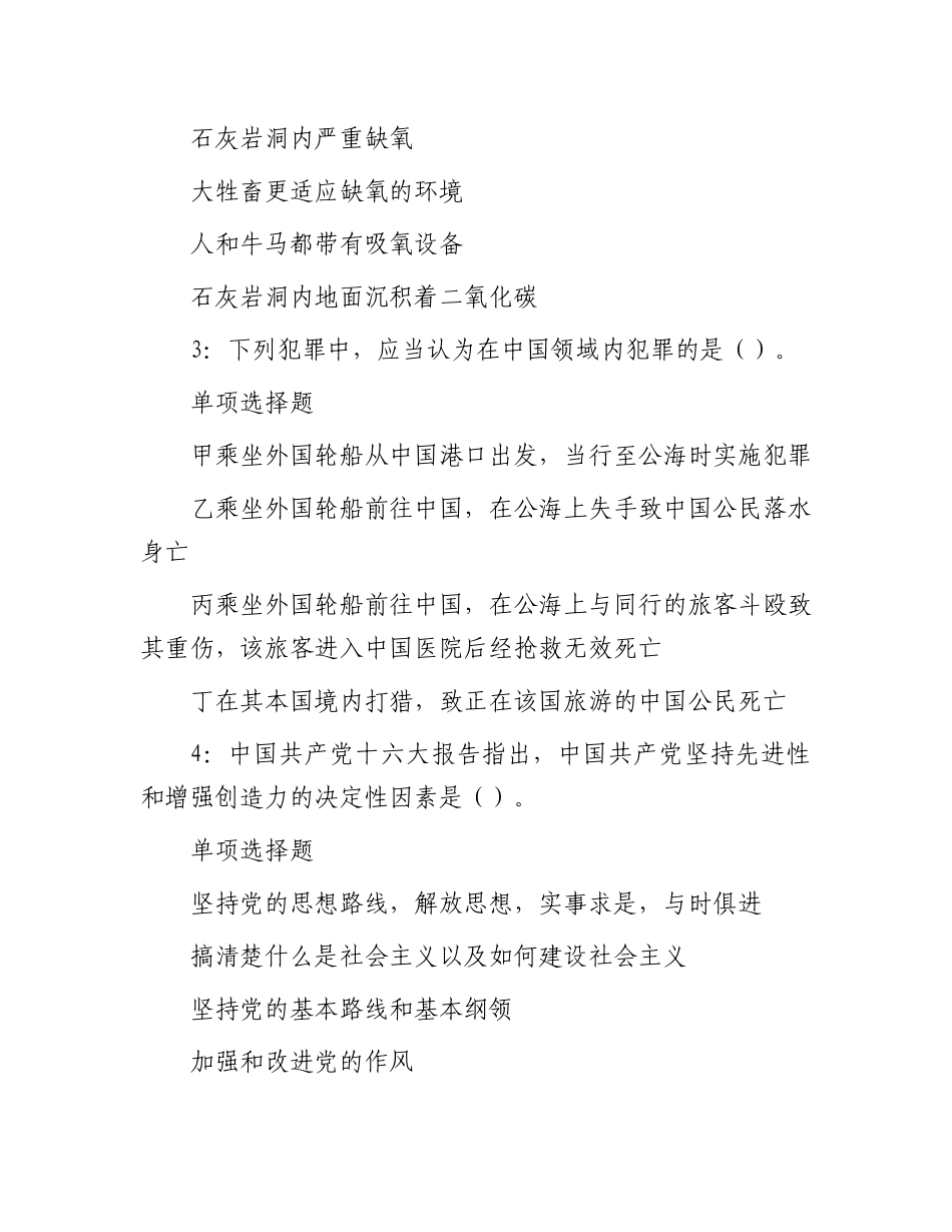 2017年山东事业单位招聘考试真题及答案解析_第2页